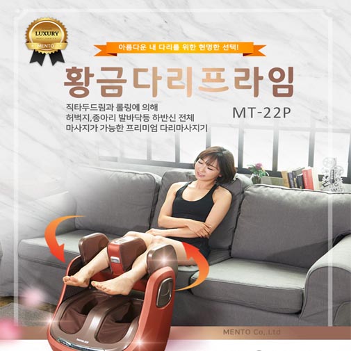 [멘토] 프리미엄 두드림다리안마기 황금다리프라임  MT-22P