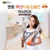 [멘토] 무선다용도골드 어깨안마기 MT-55AB