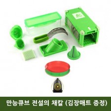 만능큐브 전설의 채칼 (김장매트 증정)