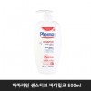 파마라인 센스티브 바디밀크 500ml