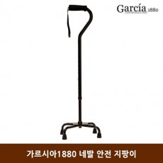 가르시아1880 네발 안전 지팡이