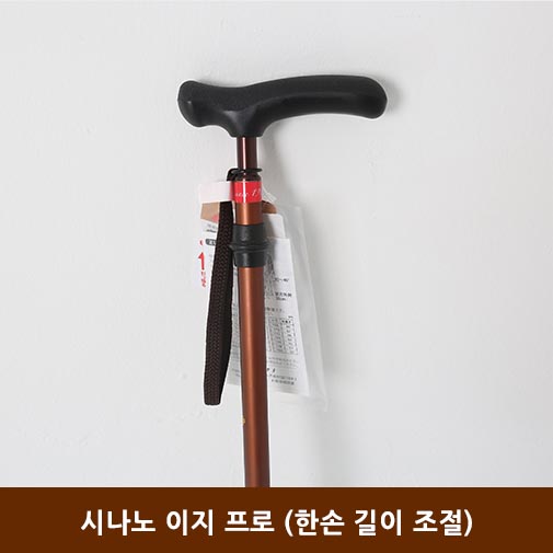시나노 이지 프로 (한손 길이 조절)