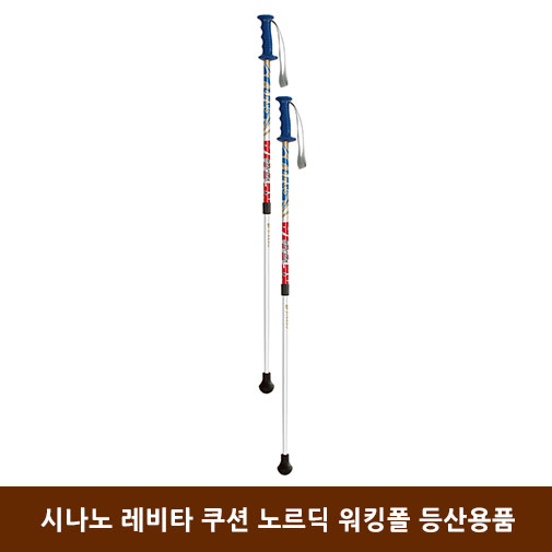 시나노 레비타 쿠션 (스프링 내장) 노르딕 워킹폴 등산용품