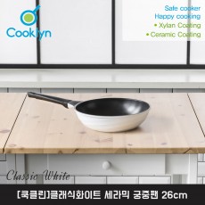 [쿡클린]클래식화이트 세라믹 궁중팬 26cm