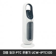 대웅 일자 PTC 온풍기 UCW-IPTC100