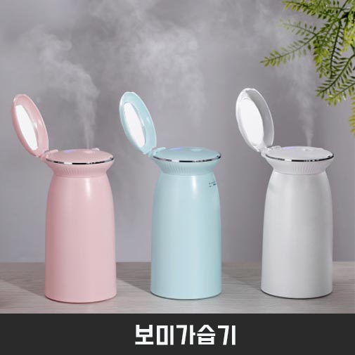 보미가습기