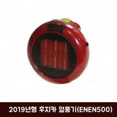 2019년형 후지카 열풍기(ENEN500)