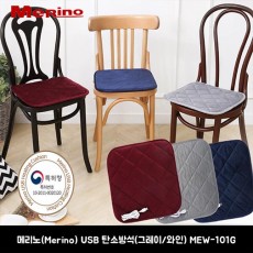 메리노(Merino) USB 탄소방석(그레이/와인) MEW-101G