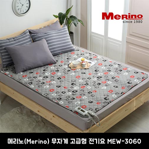 메리노(Merino) 무자계 고급형 전기요 MEW-3060