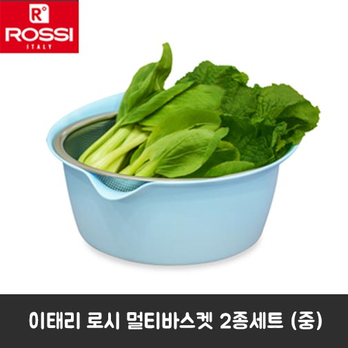 이태리 로시 멀티바스켓 2종세트중