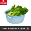 이태리 로시 멀티바스켓 2종세트중