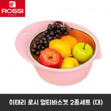 이태리 로시 멀티바스켓 2종세트대