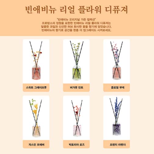 빈애비뉴 리얼 플라워 디퓨져 150ml 6종