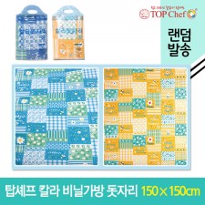 탑셰프 칼라 비닐가방 돗자리