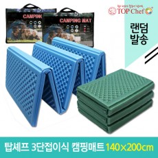 탑셰프 3단접이식 캠핑매트