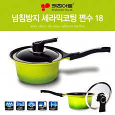 키친아트 넘침방지 세라믹냄비 18편수