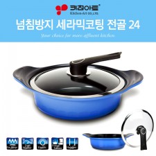 키친아트 넘침방지 세라믹냄비 24전골