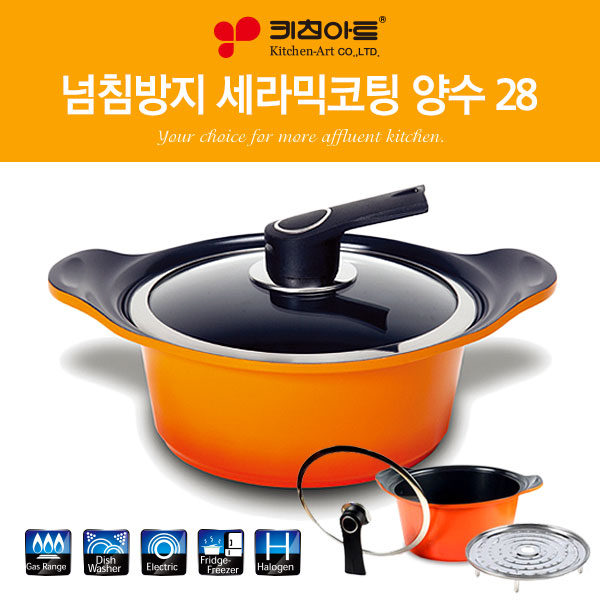 키친아트 넘침방지 세라믹냄비 28양수