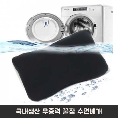 국내생산 무중력 꿀잠 수면베개