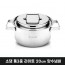 소댕 통3중 라이트 20cm 양수냄비