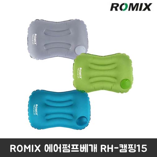 ROMIX 에어펌프베개 RH-캠핑15