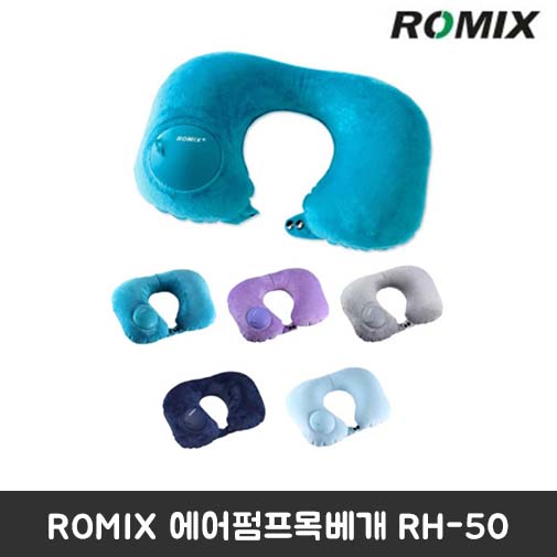 ROMIX 에어펌프목베개 RH-50