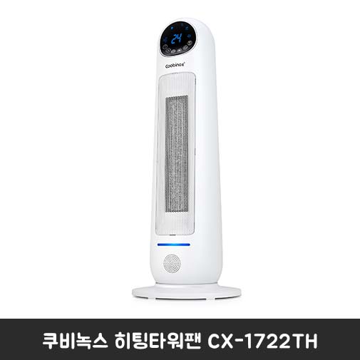 쿠비녹스 히팅타워팬 CX – 1722TH