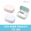 유비세이프 USB 휴대용 칫솔살균기 TS-200