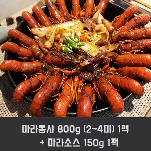 마라롱샤 800g (2~4미) 1팩 + 마라소스 150g 1팩