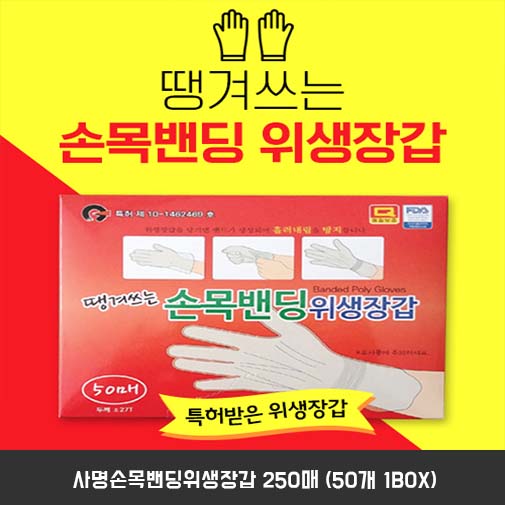 사명손목밴딩위생장갑 2500매 (50개 1BOX)