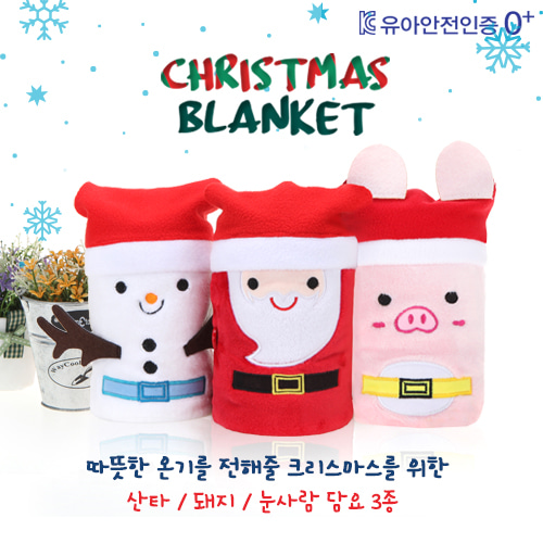 Christmas Character 무릎담요(돼지) / OPP포장