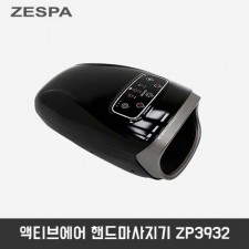 제스파 액티브에어 핸드마사지기 ZP3932