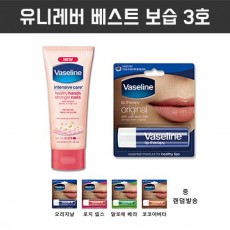 유니레버 베스트 보습 3호