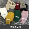 쁘띠목도리