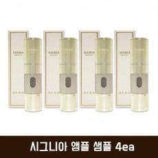 시그니아 앰플 샘플 4ea