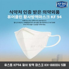 휴스톰 KF94 황사 방역 마스크 KH-880DU 5매