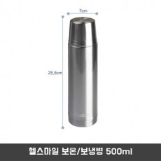헬스마일 보온/보냉병 500ml