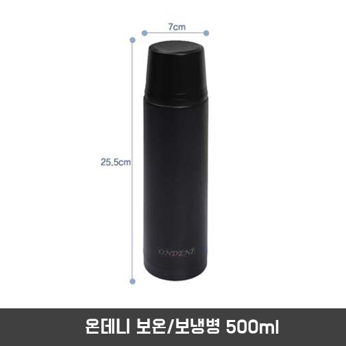 온데니 보온/보냉병 500ml