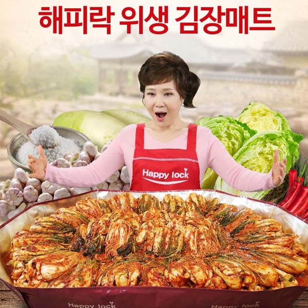 해피락 김장매트