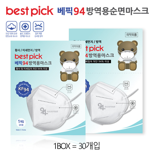 베픽94 황사,방역용 순면마스크 30P