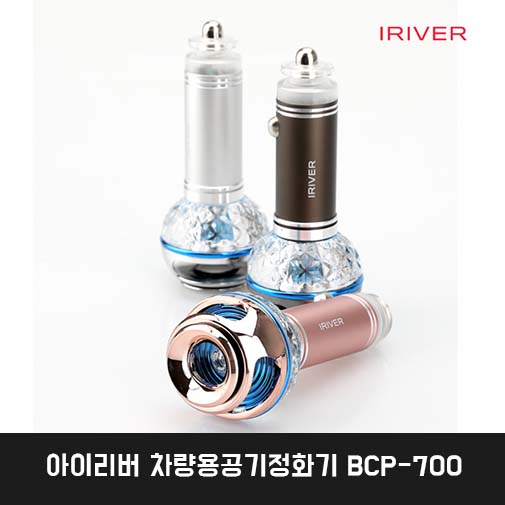 아이리버 차량용공기정화기 BCP-700