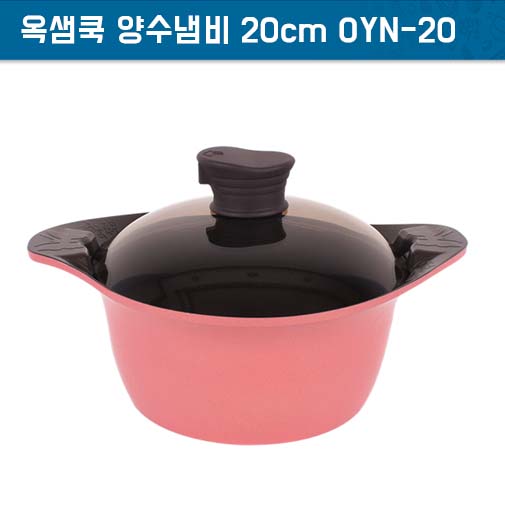옥샘쿡 양수냄비 20cm OYN-20