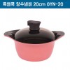 옥샘쿡 양수냄비 20cm OYN-20