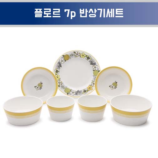 행남자기 플로르 7p 반상기세트
