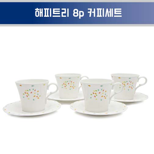 행남자기 해피트리 8p 커피세트
