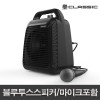 엠지텍 락클래식 B900 /마이크포함/에코기능/USB재생 스피커
