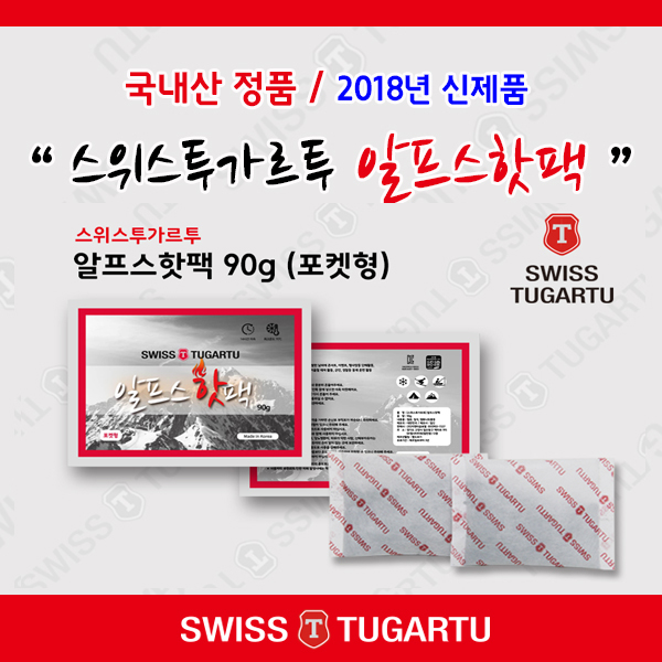 스위스투가르투 알프스핫팩 90g (포켓형) 30개
