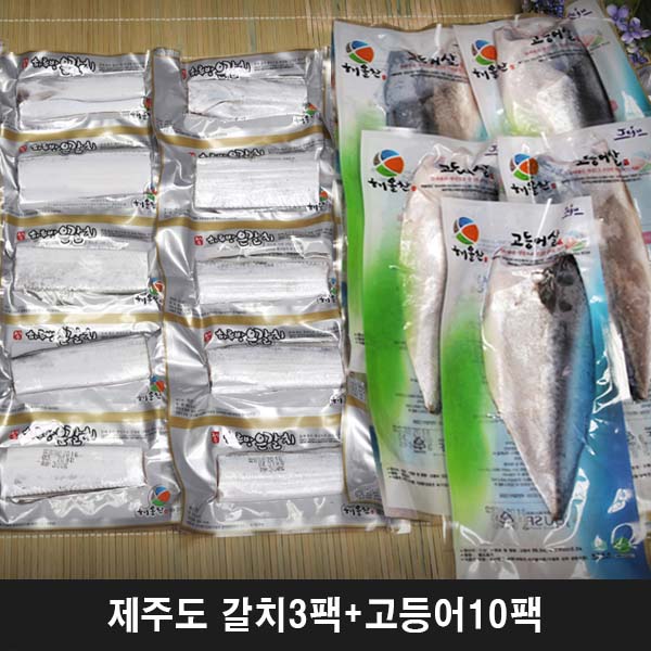 제주도 갈치3팩(1팩당 270g/5토막)+고등어10팩(1팩당 100-130g)