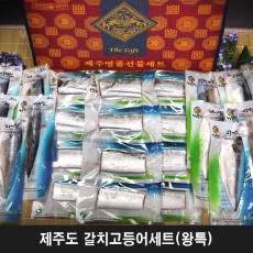 [해올찬]제주도 갈치고등어세트(왕특)