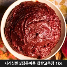 지리산별빛담은마을 찹쌀고추장 1kg
